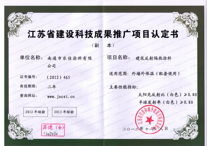 推廣項(xiàng)目認(rèn)定書(shū)1.jpg